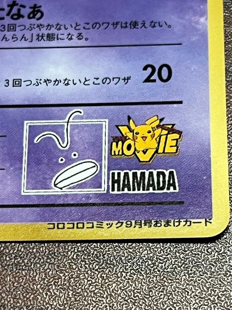 【超美品〇】ポケカ　Pokéca 旧裏　ポケモンカード　ハマちゃんのヤドキング