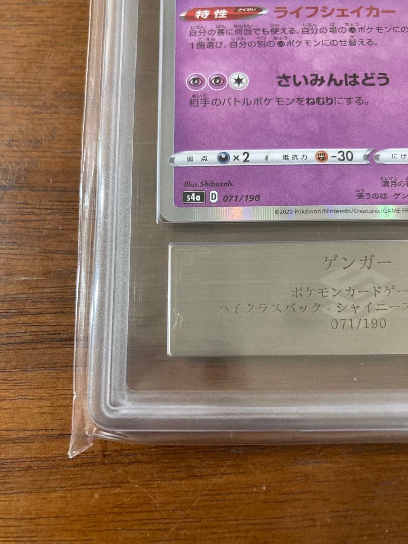 ゲンガー 071/190 ars10