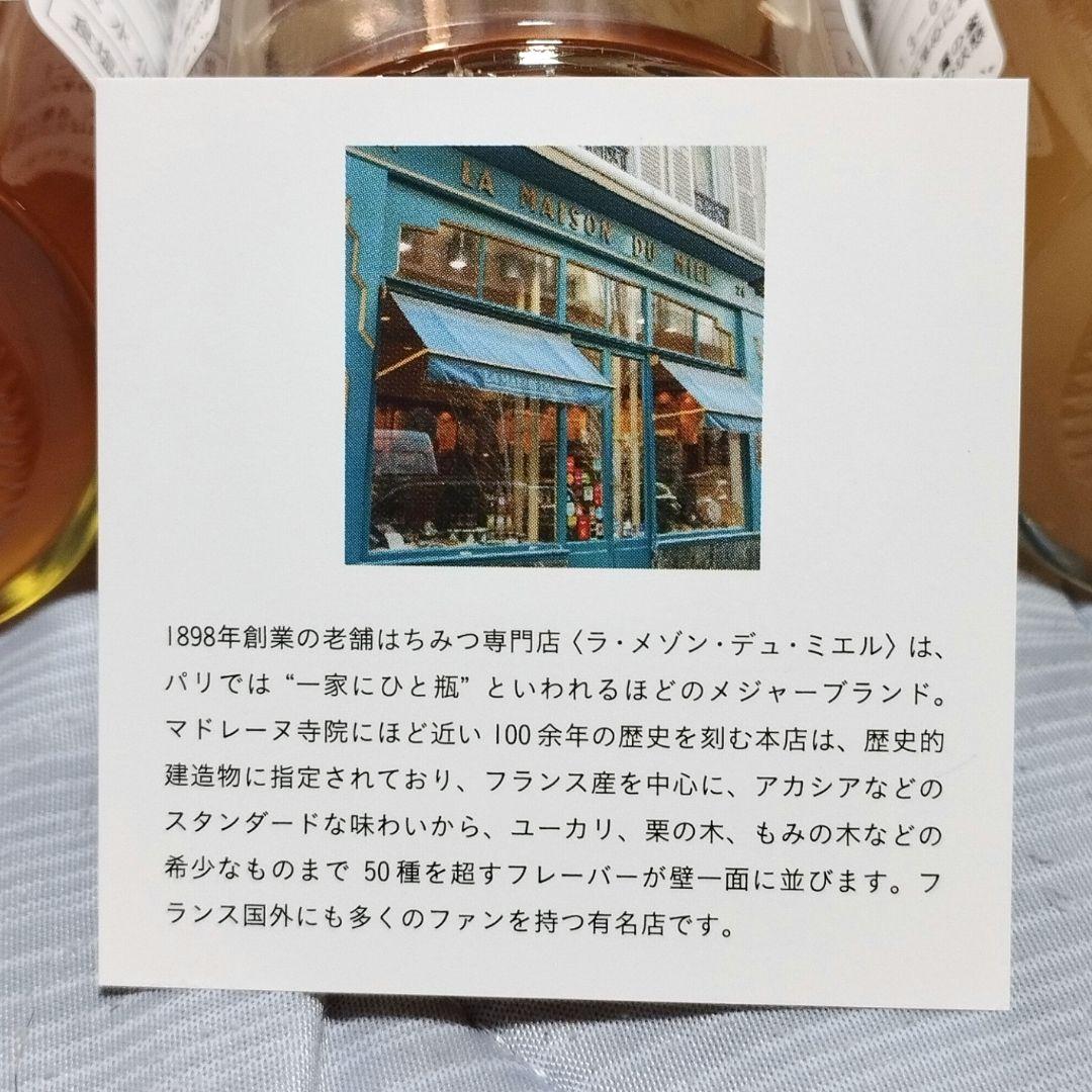 ラ・メゾン・デュ・ミエル フランス 高級はちみつ 250g 5本セット 蜂蜜