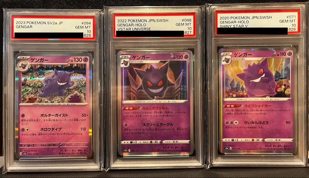 3連番　ゲンガー　R PSA10 連番セット