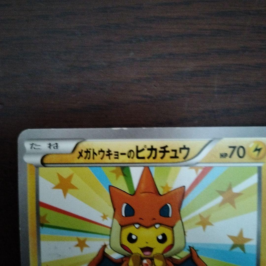 メガトウキョーのピカチュウ PROMO XYシリーズプロモーションカード PR…