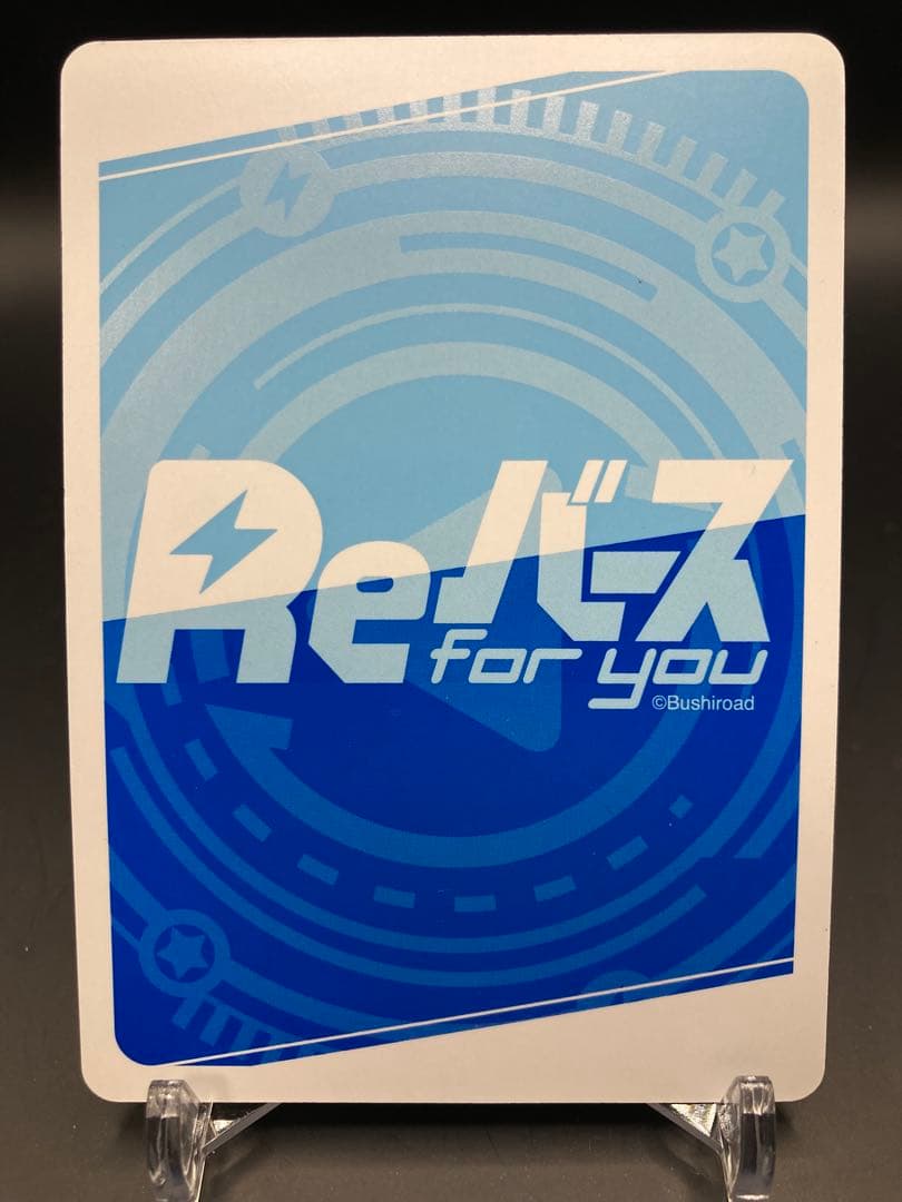 Reバース ぼくたちのリメイク 志野 亜貴 シリアル 11 ゾロ目 SNR