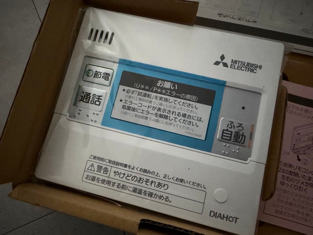 電気給湯器用リモコン（エコキュート、リビング）