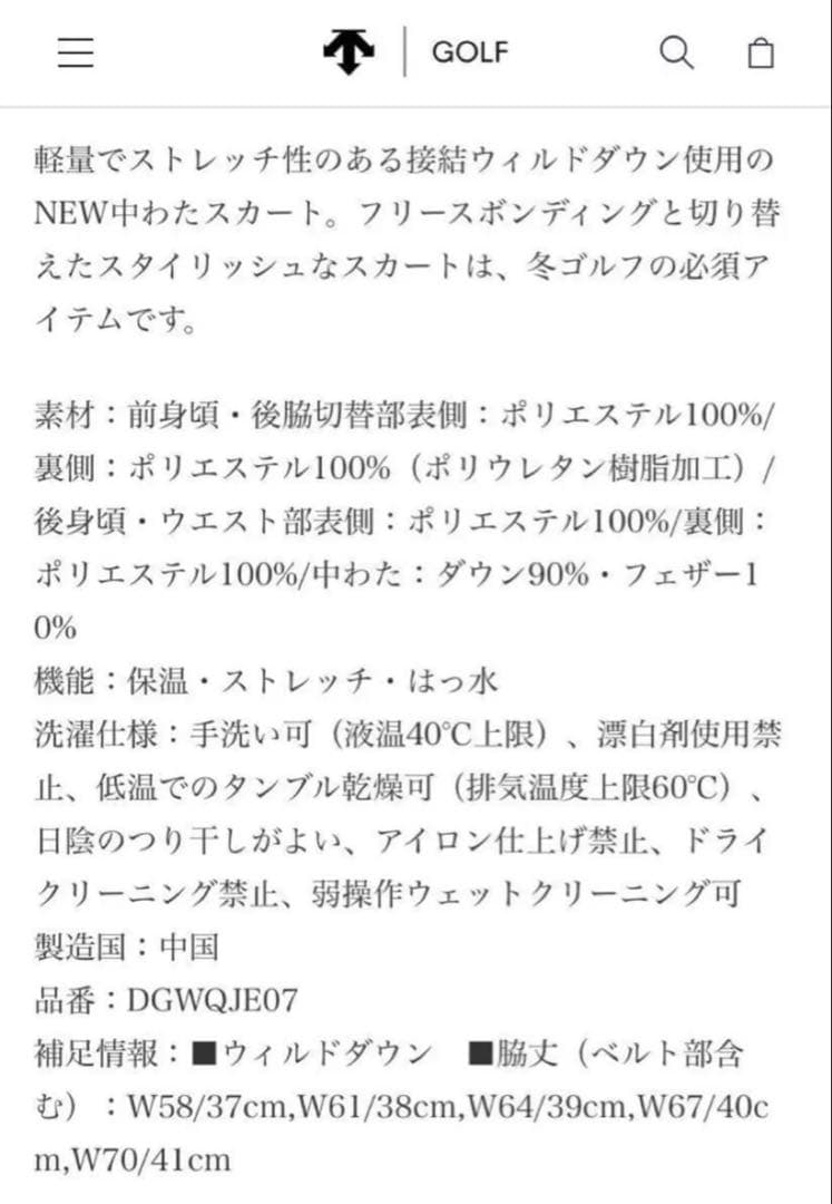 デサント　中綿ダウンスカート　グレー　M 新品未使用　灰色