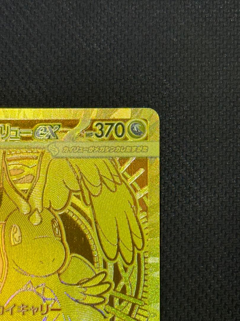 や*き様 メガカイリューex MUR 250/193