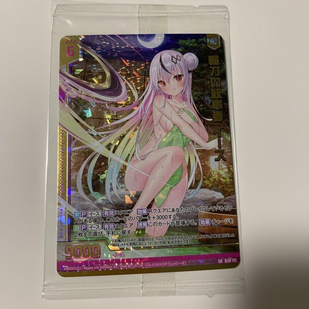 輪刀の統率者　イース　ガチャ限定　温泉