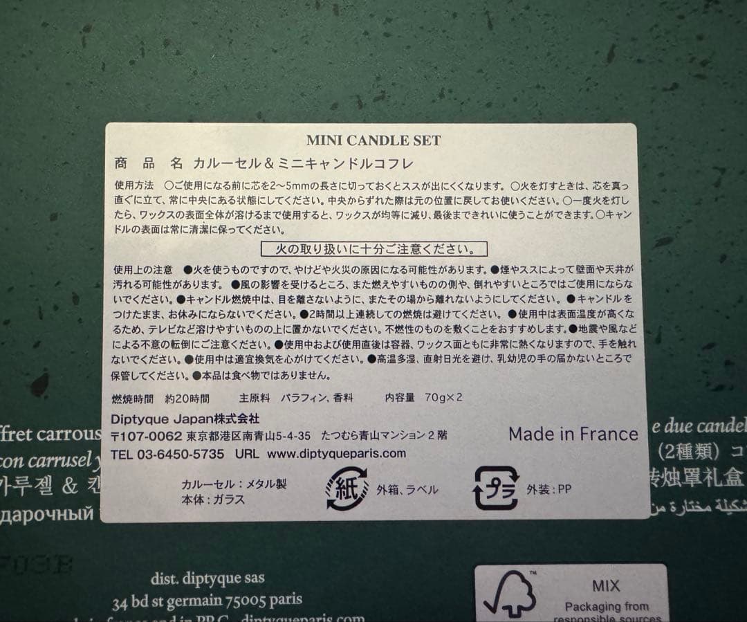 diptyque　ディプティック　カルーセル&ミニキャンドルコフレ　2022年