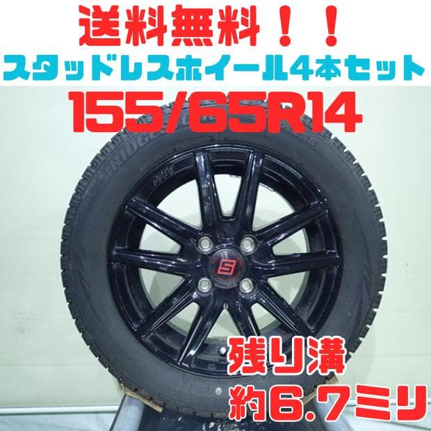 B1084【送料無料】スタッドレスタイヤ 155/65R14 4本セット