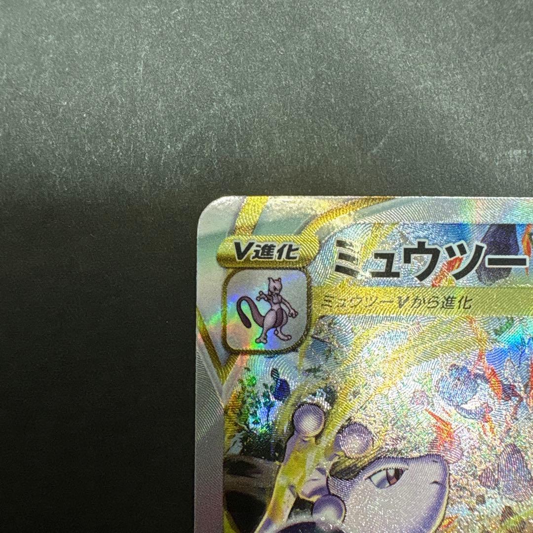 ミュウツーV star SAR