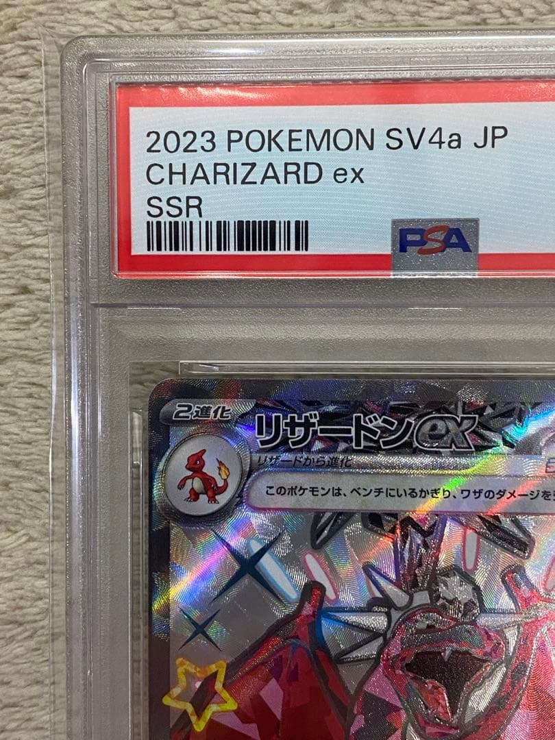 【PSA10】リザードンex SSR SV4a シャイニートレジャーex 331