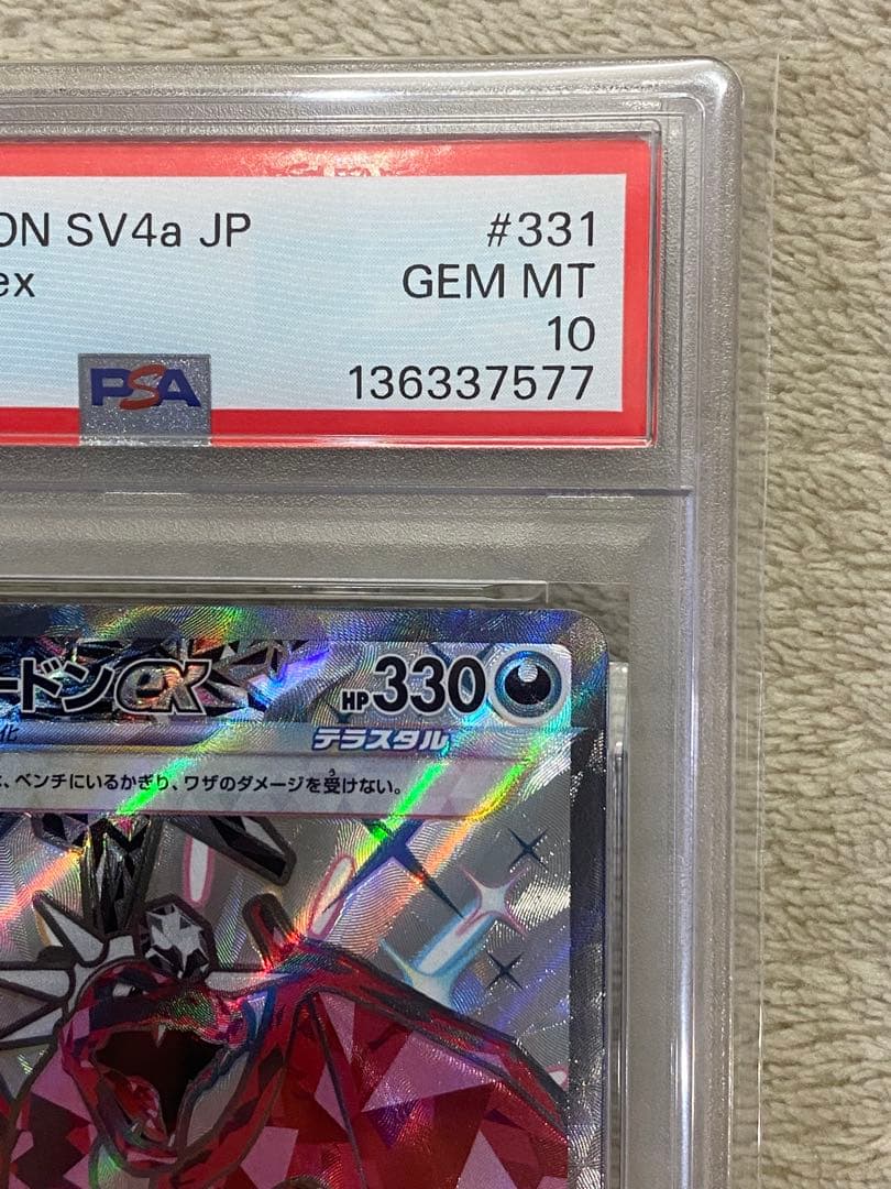 【PSA10】リザードンex SSR SV4a シャイニートレジャーex 331