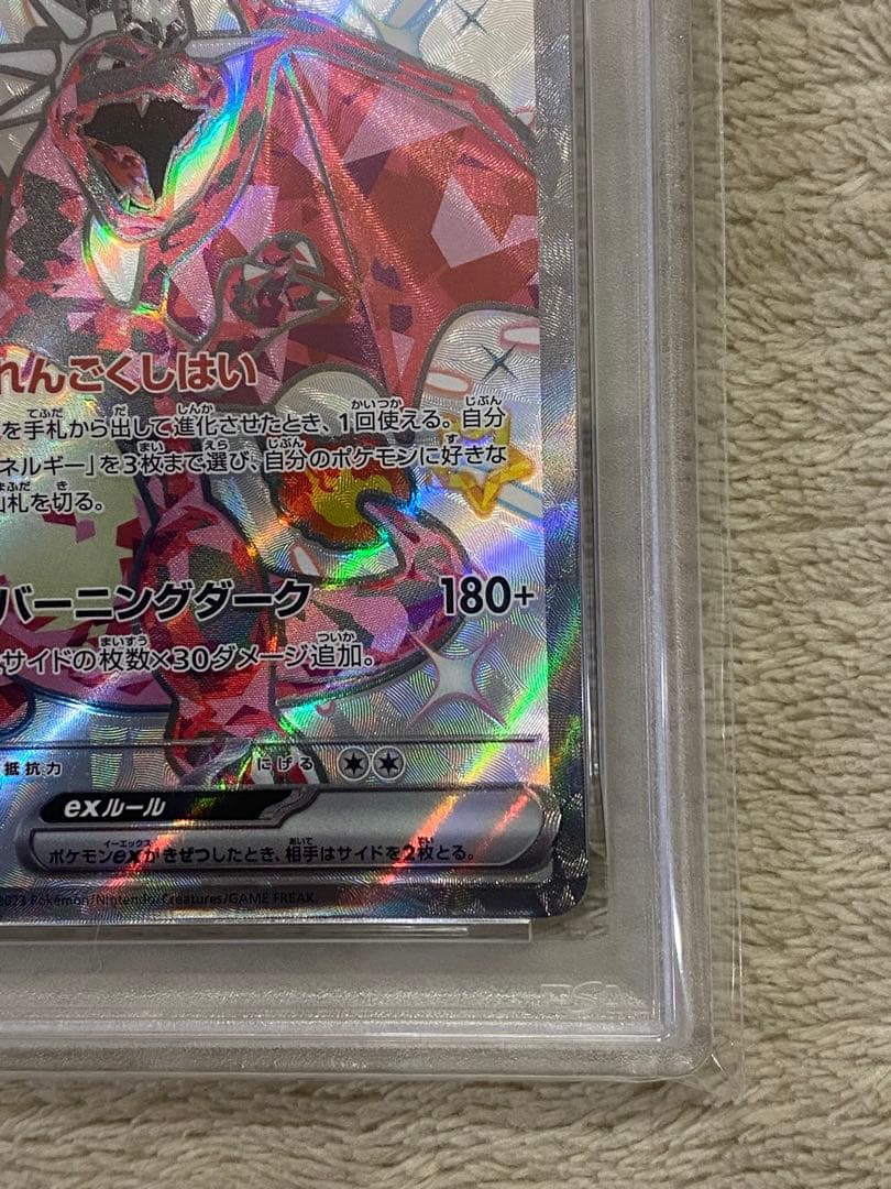 【PSA10】リザードンex SSR SV4a シャイニートレジャーex 331