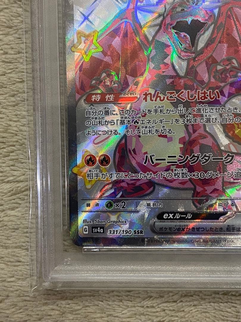 【PSA10】リザードンex SSR SV4a シャイニートレジャーex 331