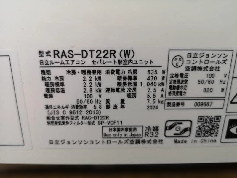 神奈川県内は無料工事、配送付き、室外機セット)日立6畳 2024年式 保証あり