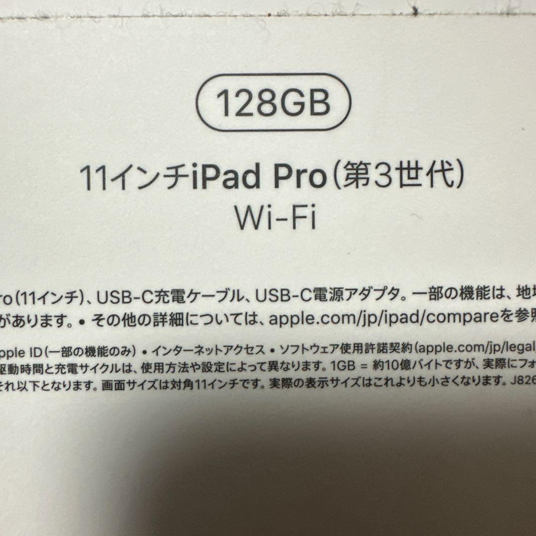【美品】iPadPro 11インチ 第3世代 WiFi 128GB