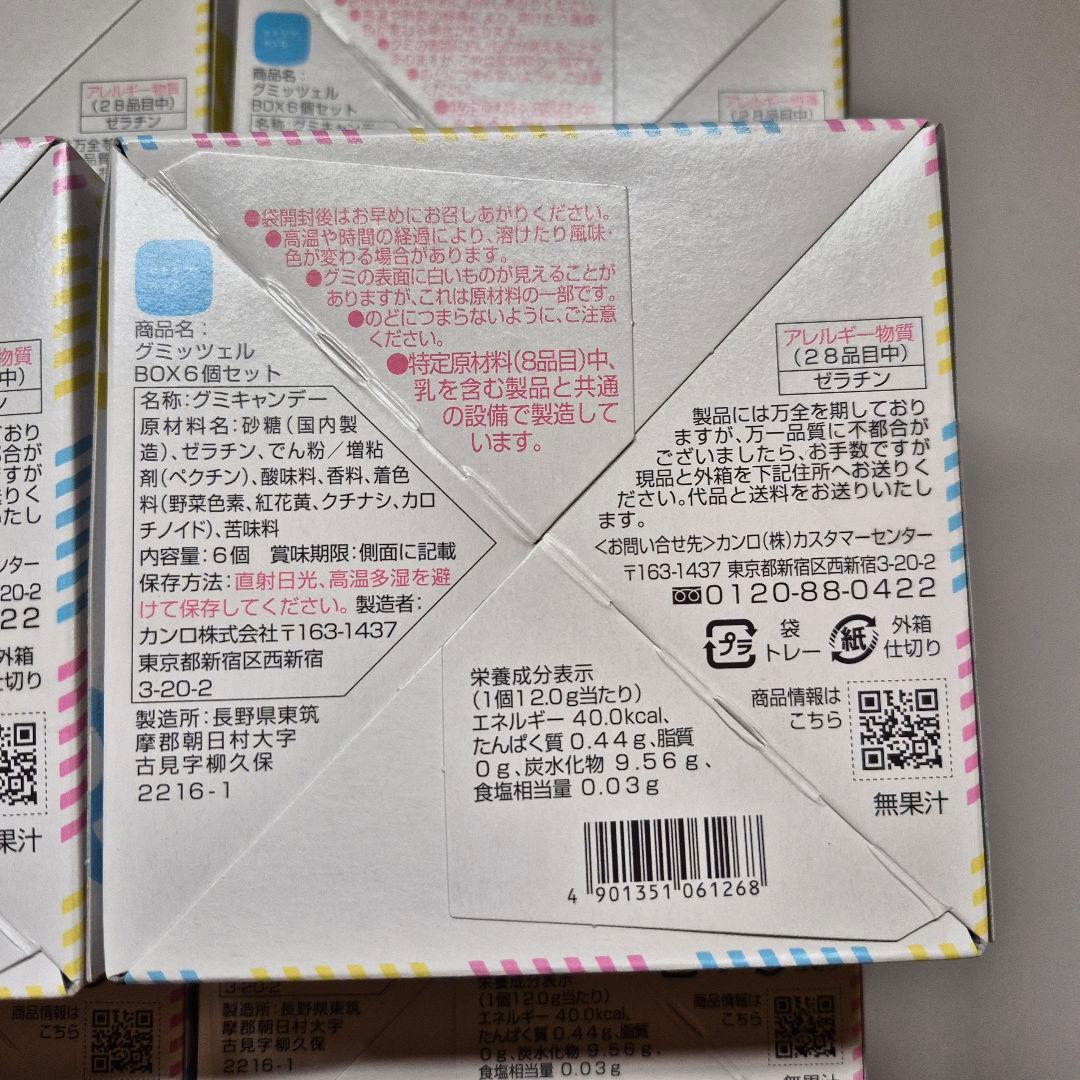 《箱のまま発送》グミッツェル 9箱 計54個 東京駅限定