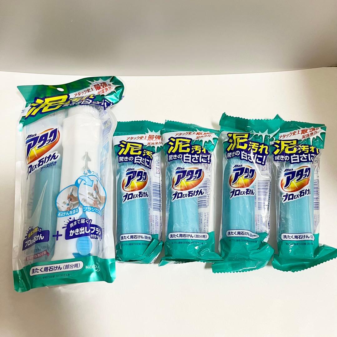 アタック プロEX石けん 部分用 洗たく用石けん ケース付き 石けん5本