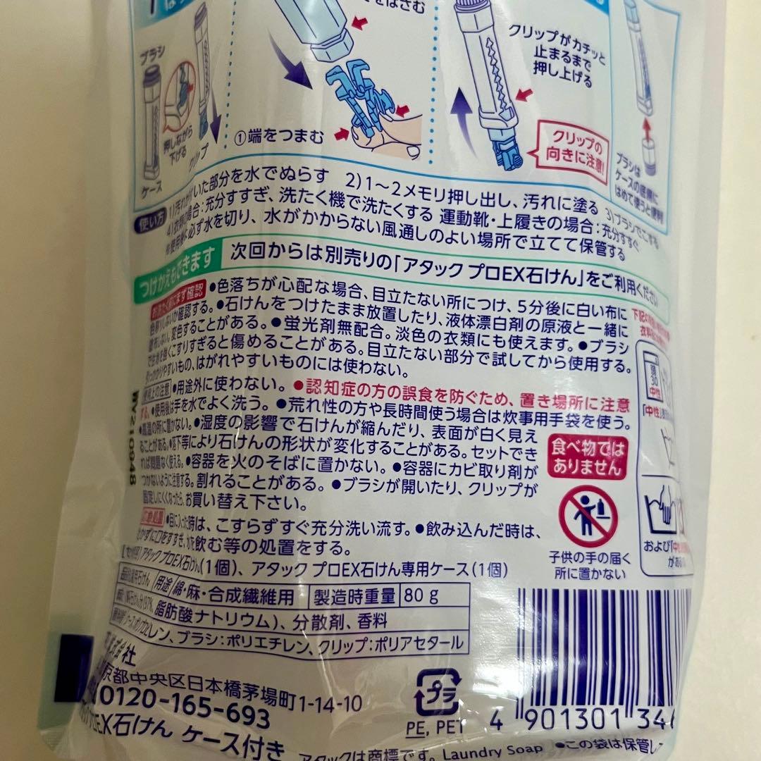 アタック プロEX石けん 部分用 洗たく用石けん ケース付き 石けん5本