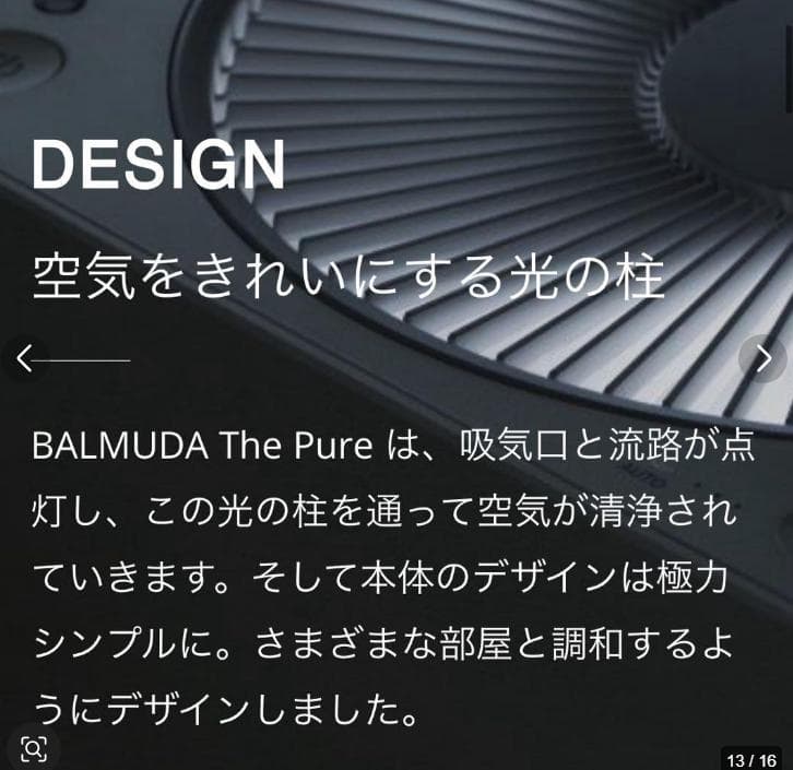 新品未使用　BALMUDA The Pure 空気清浄機 ホワイト 700mm