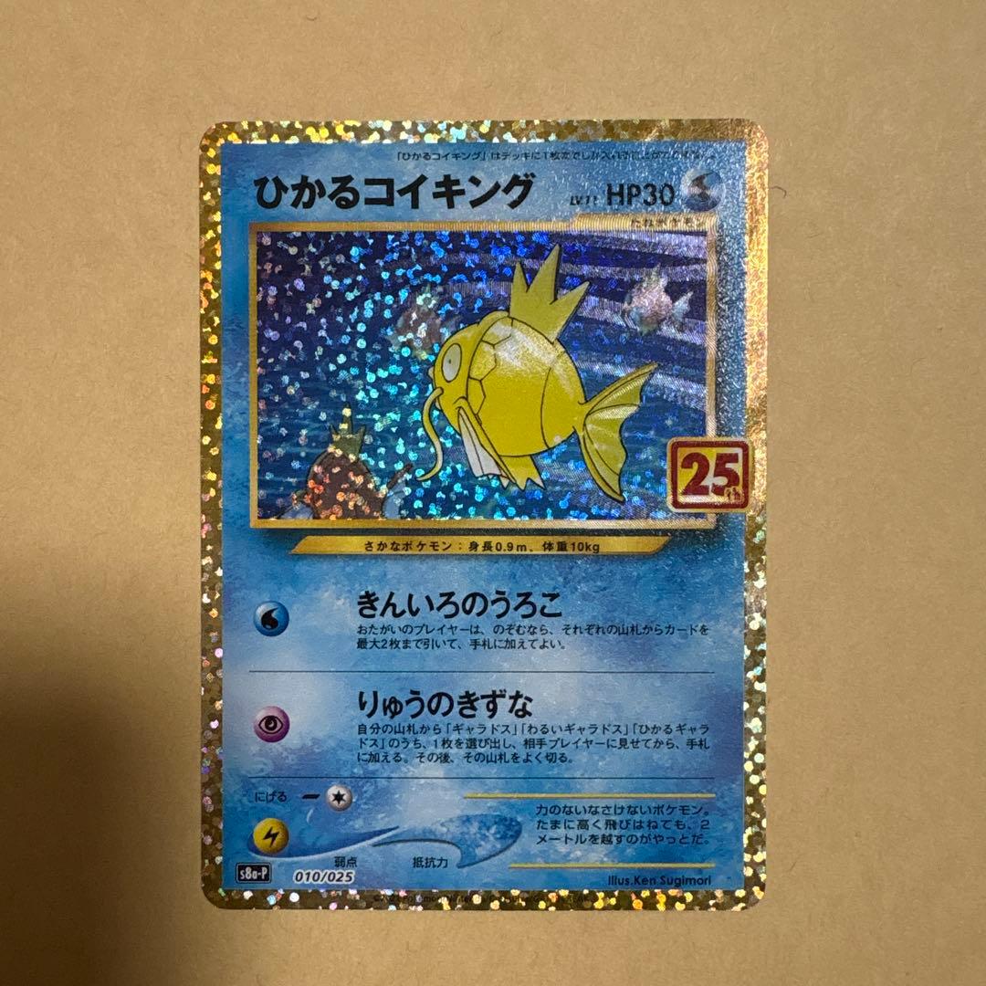 K*i様 ひかるコイキング　25th 25周年　プロモ　ポケカ　ポケモンカード