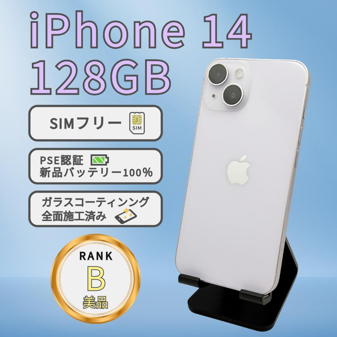 iPhone14 128GB パープル SIMフリー 本体 B美品