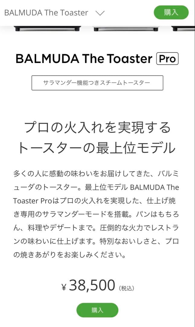 【新品・未使用】BALMUDA The Toaster Pro ブラック