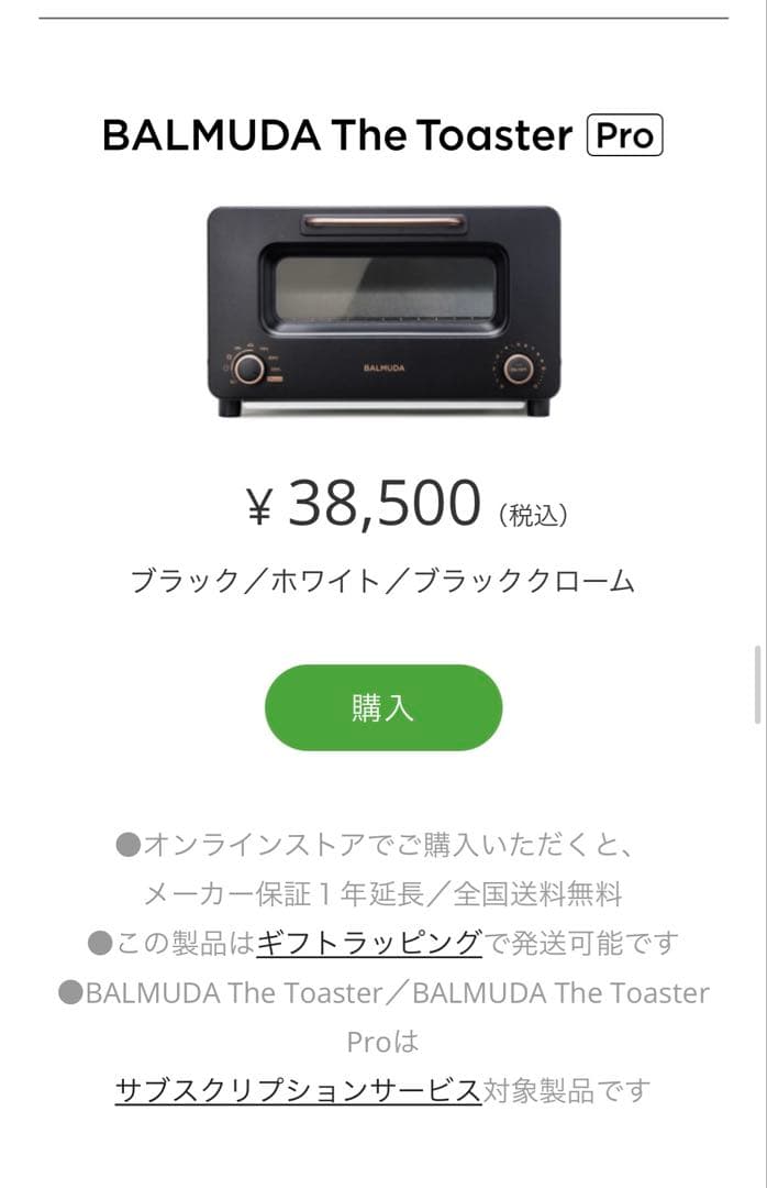 【新品・未使用】BALMUDA The Toaster Pro ブラック