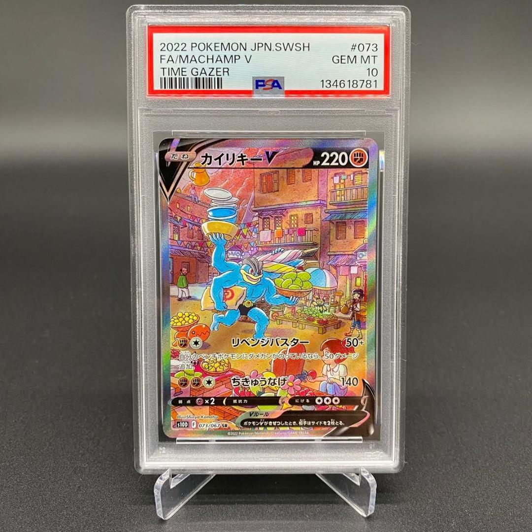 PSA10 カイリキーV 073/067 SR POKEMON CARD TCG