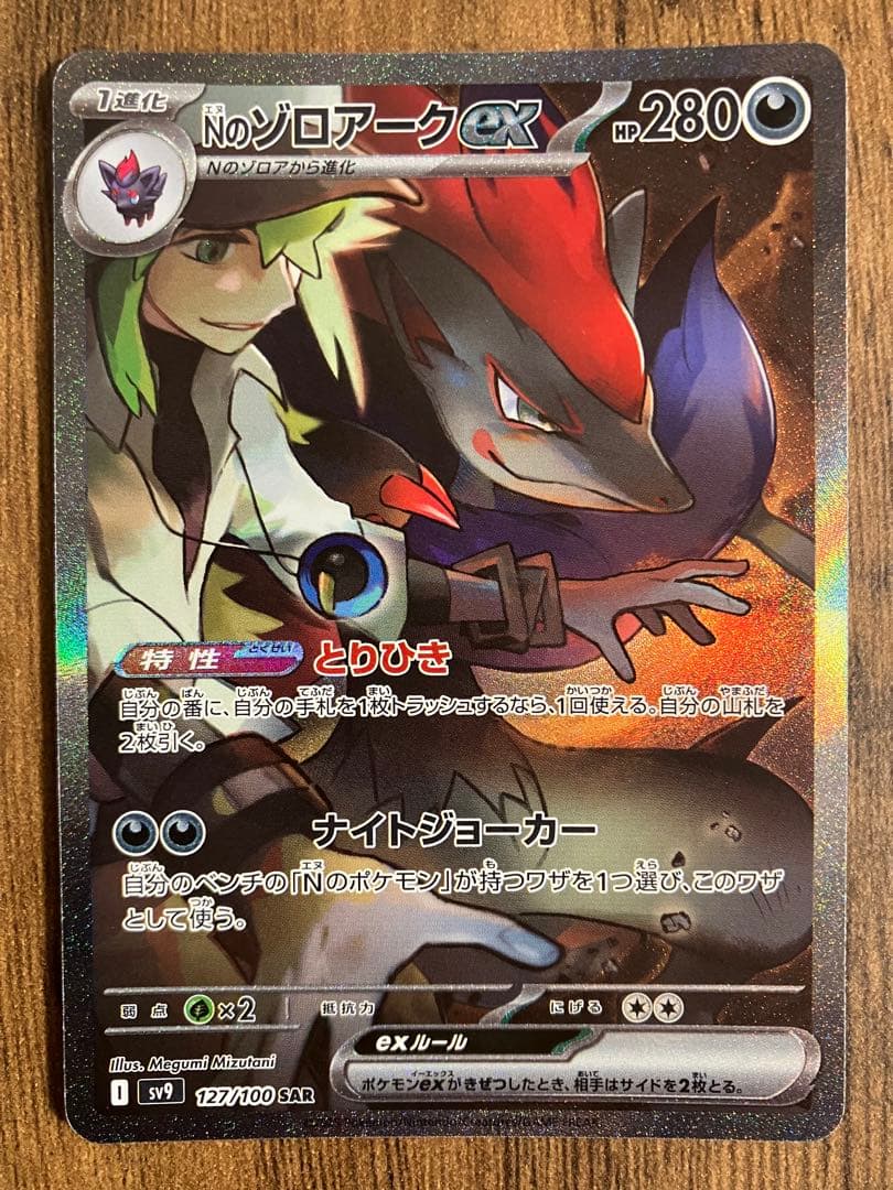 Nのゾロアークsar　バトルパートナーズ　Nづくし　Nのレシラムar　ゾロアar