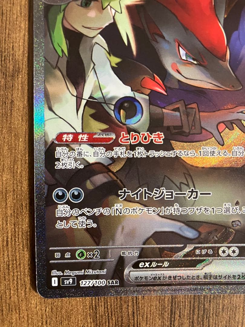 Nのゾロアークsar　バトルパートナーズ　Nづくし　Nのレシラムar　ゾロアar