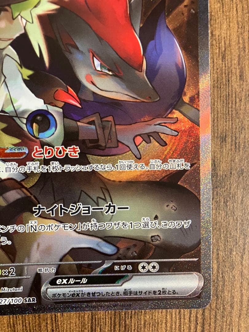 Nのゾロアークsar　バトルパートナーズ　Nづくし　Nのレシラムar　ゾロアar