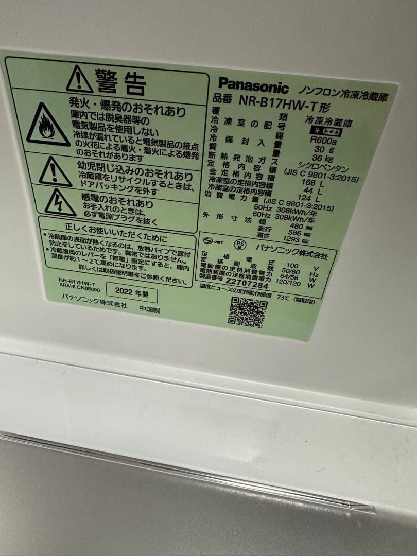 Panasonic NR-B17HW-T 冷蔵庫 360L ブラック