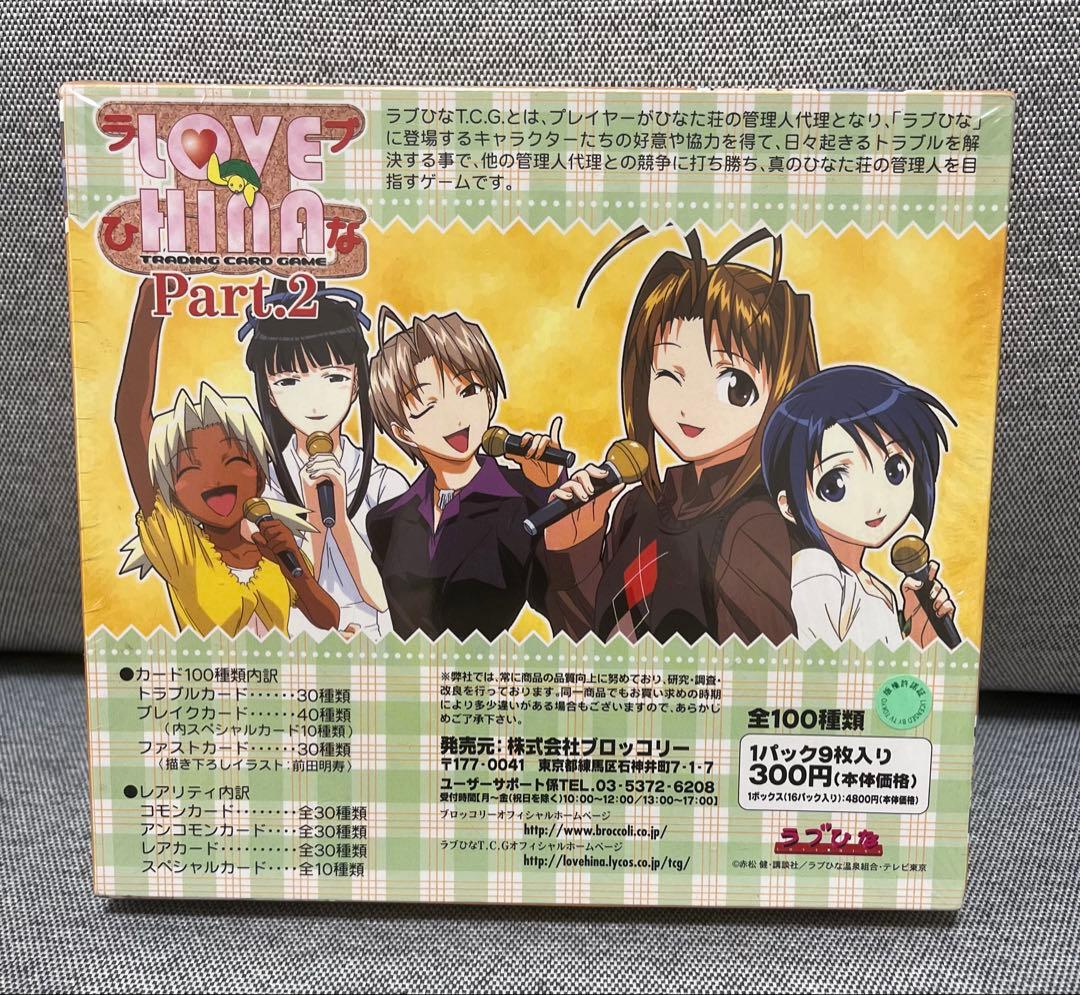 希少 ラブひなカードゲームpart2 ブースターパック　新品未開封　②