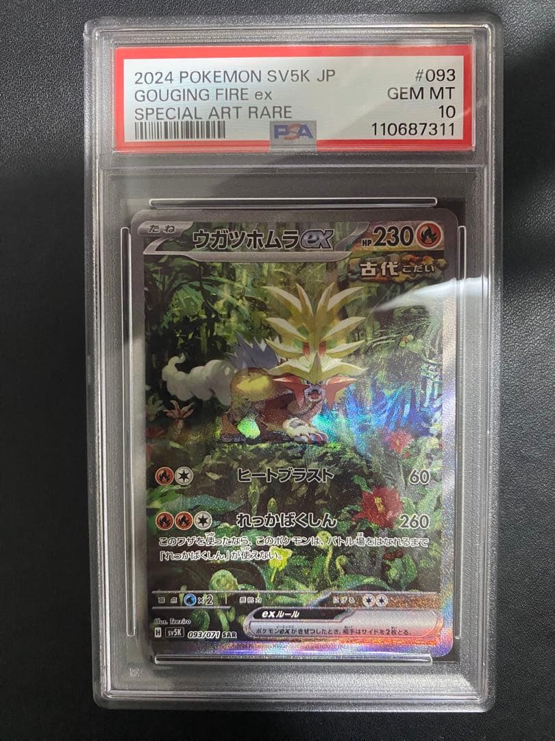 ウガツホムラ ex sar PSA10 ポケモンカード