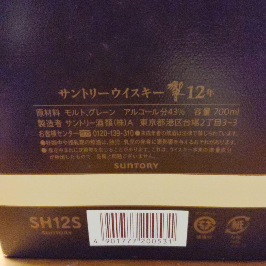 HIBIKI 12年 サントリーウイスキー 700ml