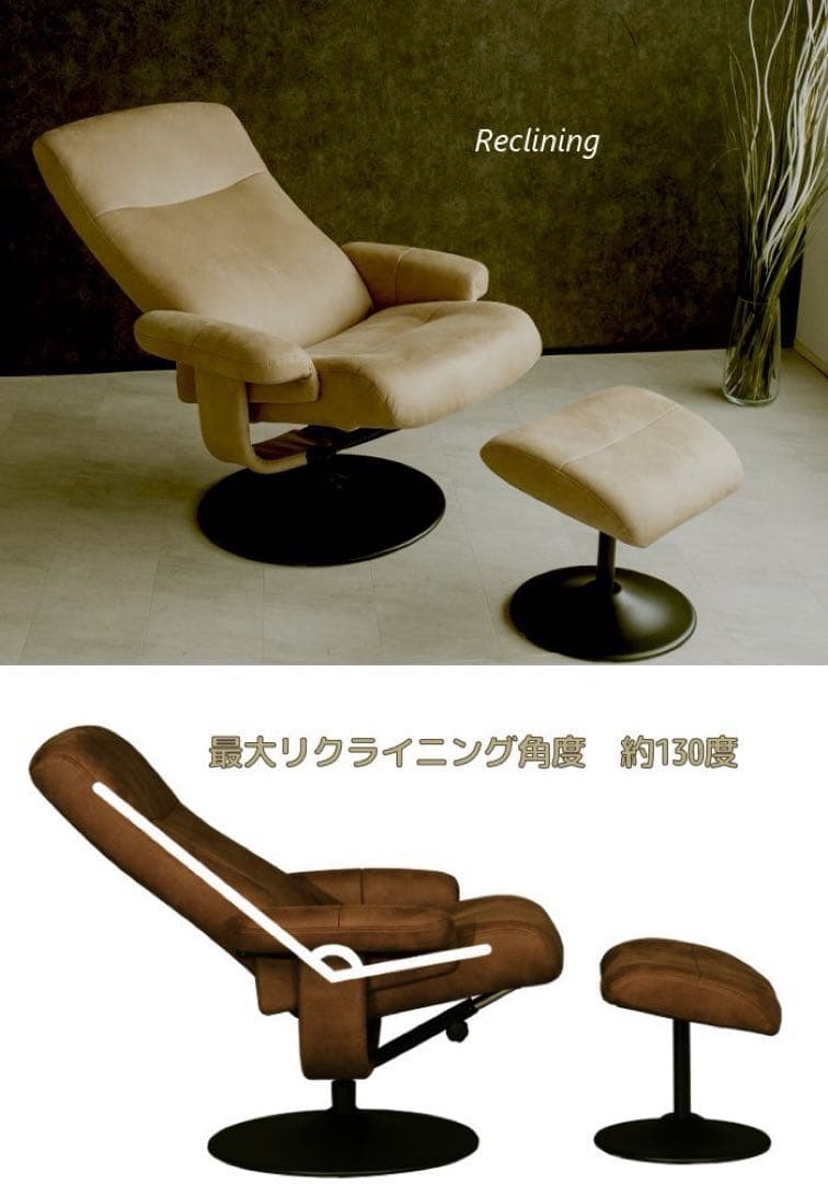 さわこ　リクライニングチェア ブラウン ベージュ オットマン付き
