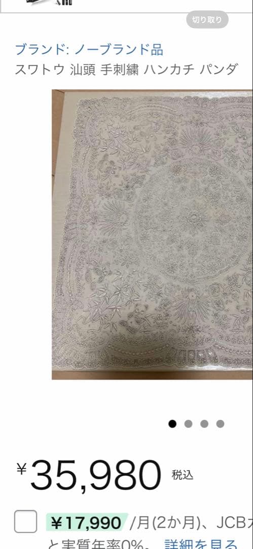 【美品】スワトウ　スワトー　汕頭刺繍のハンカチ ヴィンテージ　パンダちゃん　✨