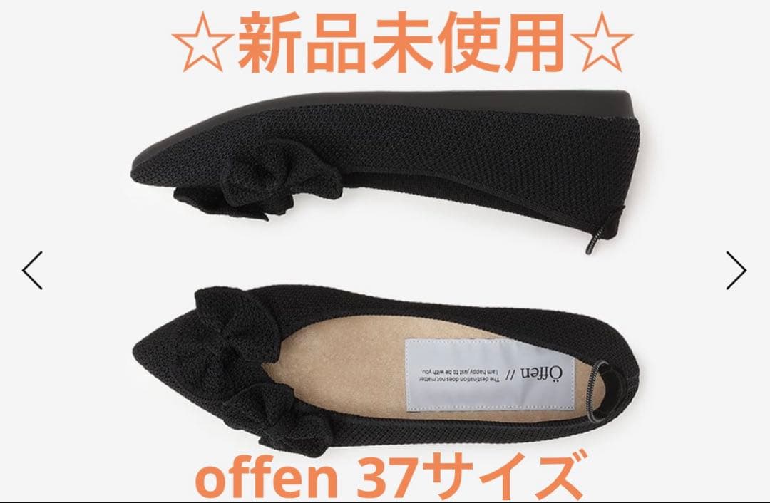 人気完売品☆新品未使用☆offen pointed-OPERNBALL 黒