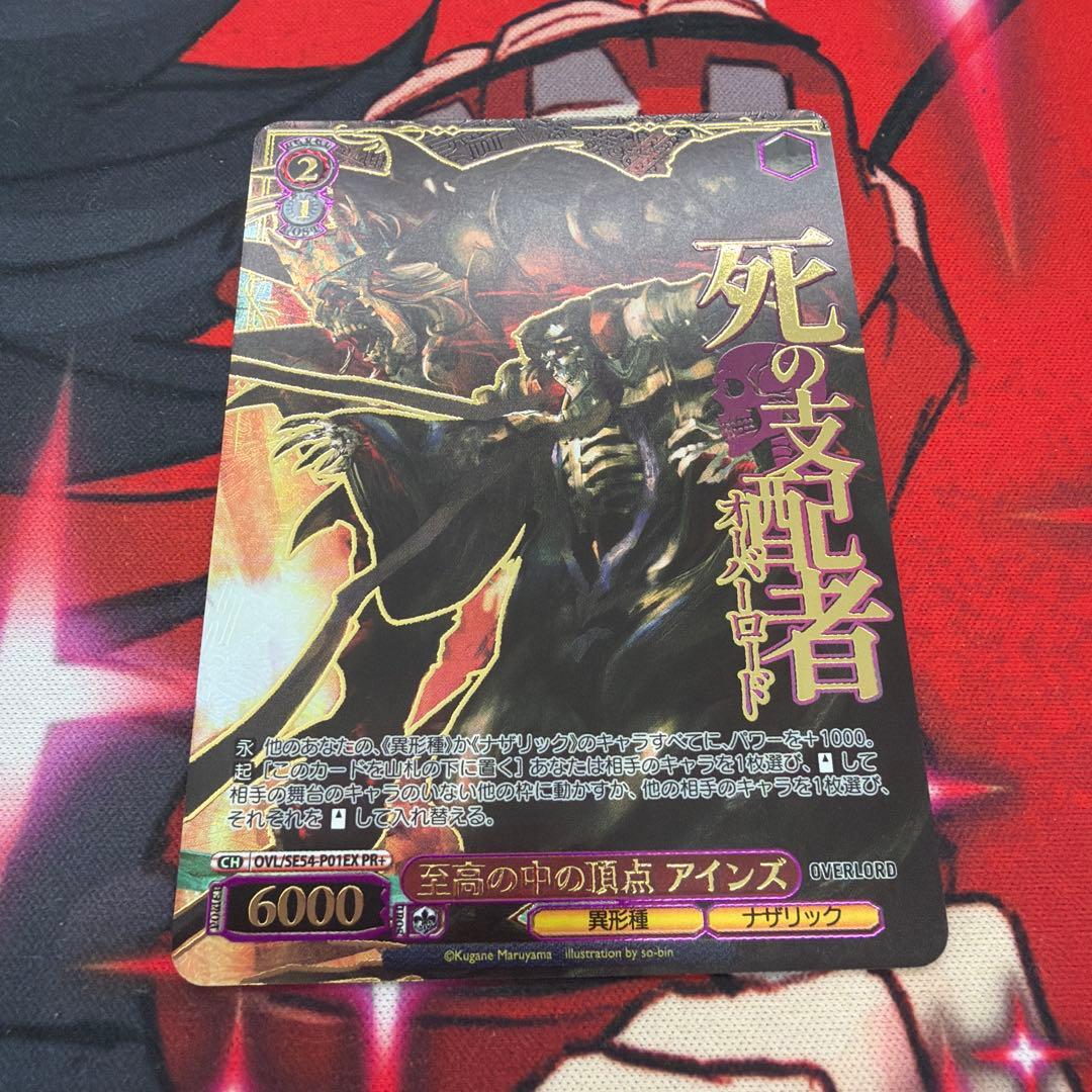 至高の中の頂点 アインズ PR+