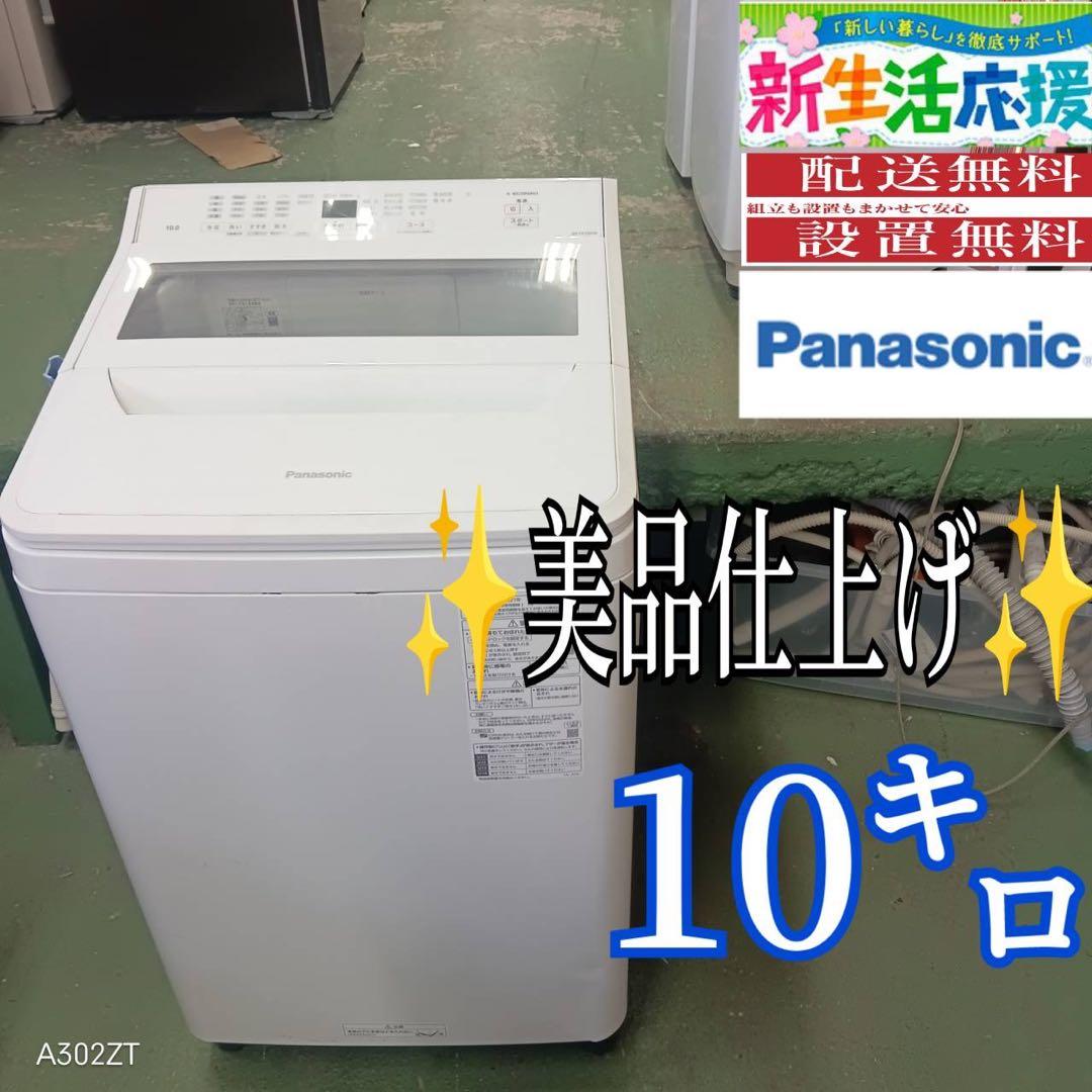 384 洗濯機　10kg 家庭向け　インバーター　極美品　関東圏　冷蔵庫も有