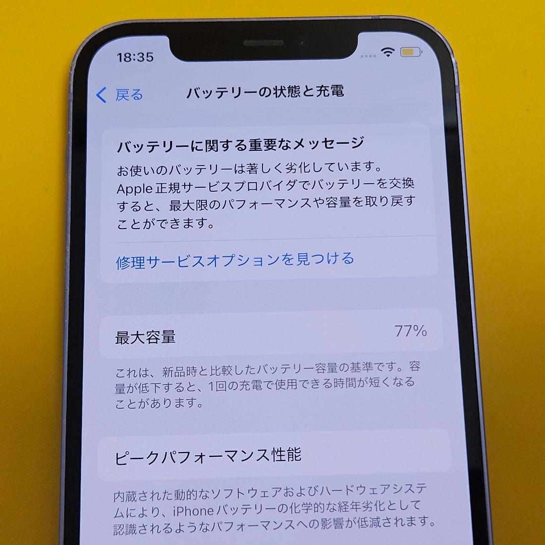 iPhone 12 64GB｜24時間以内発送!#630