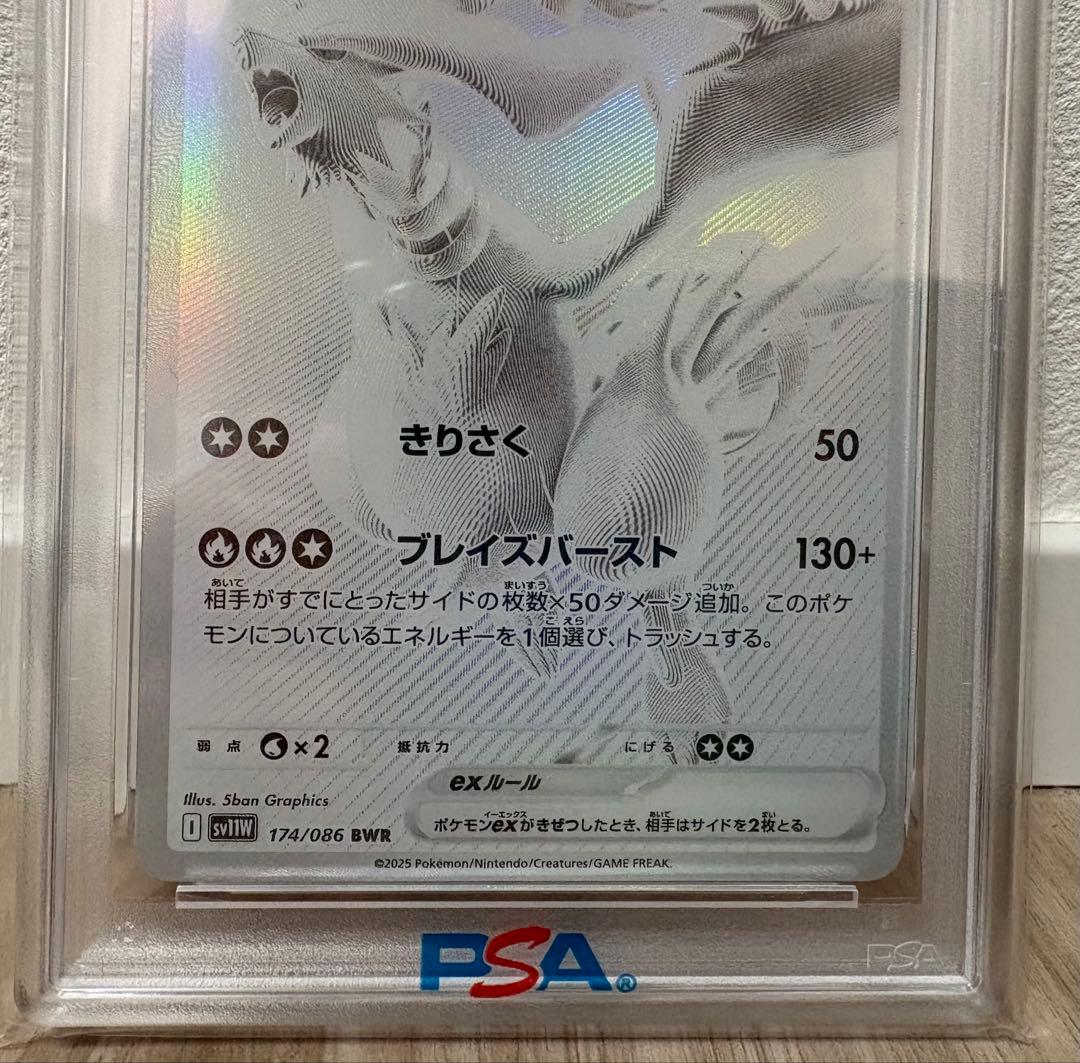 レシラムex #174 BW RARE GEM MT 10