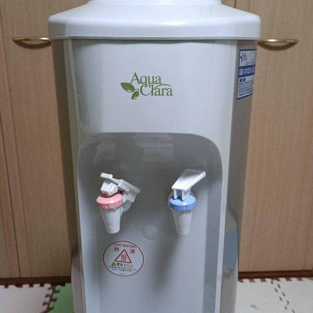 Aqua Clara ウォーターサーバー