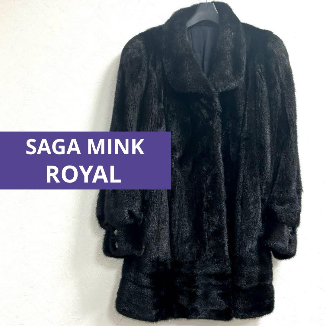 ★上質な肌触り★サガミンクロイヤル ファーコート ブラック