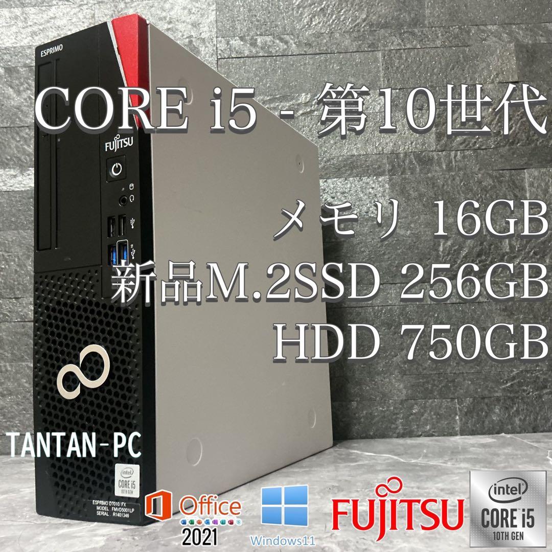 FUJITSU ESPRIMO corei5 第10世代 メモリ16 新品SSD