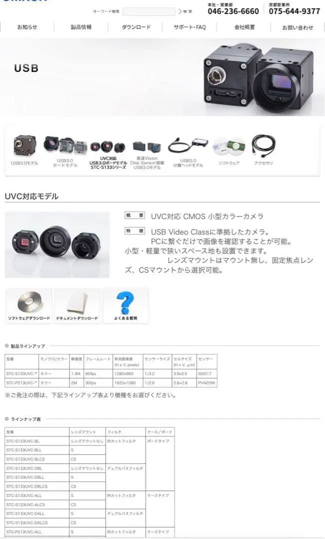 STC-S133UVC-ALL 日本製 USB接続 カメラ