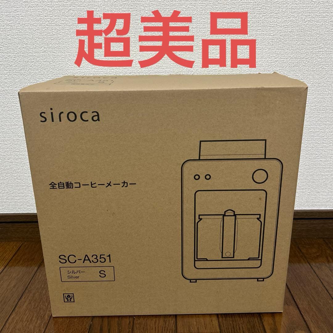 siroca シロカ SC-A351 シルバー コーヒーメーカー