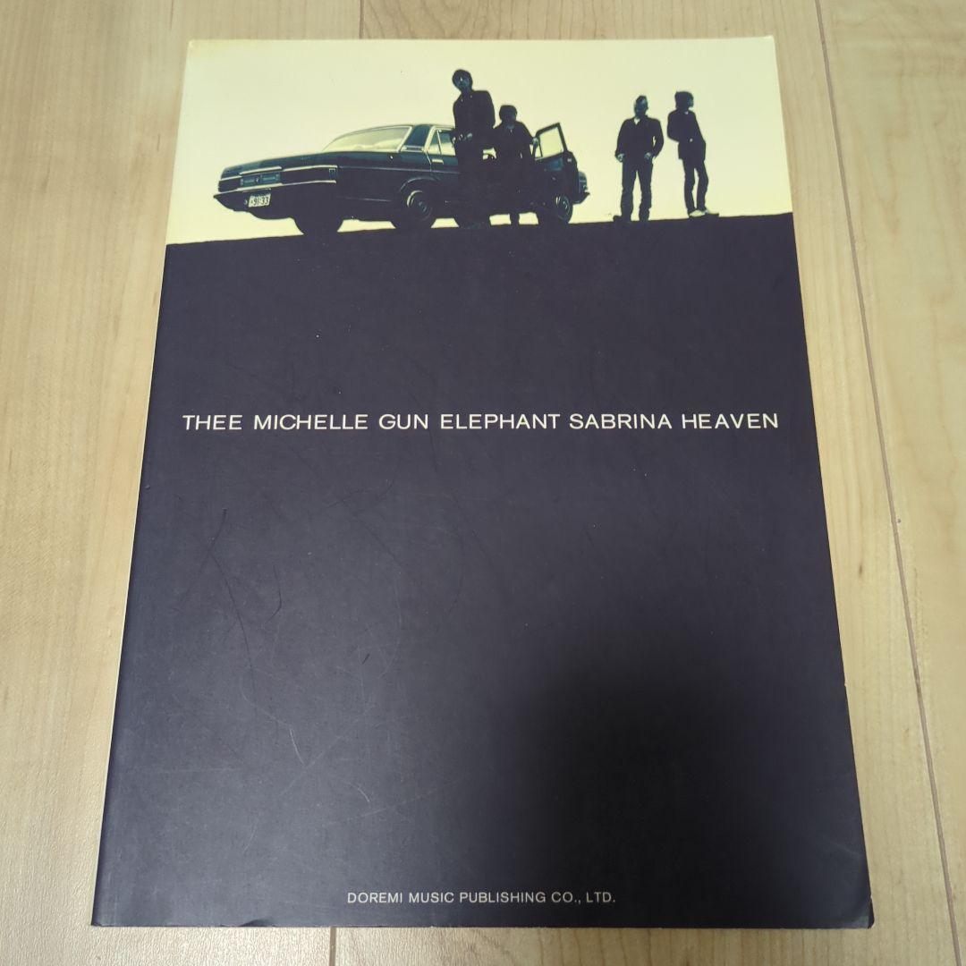 ミッシェル・ガン・エレファント/サブリナ・ヘブン