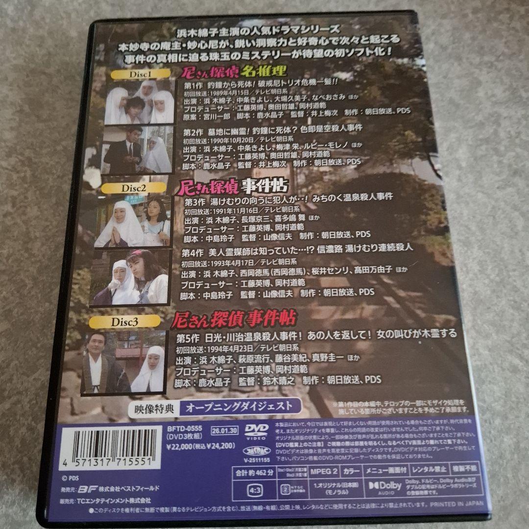 尼さん探偵シリーズ　コレクターズDVD