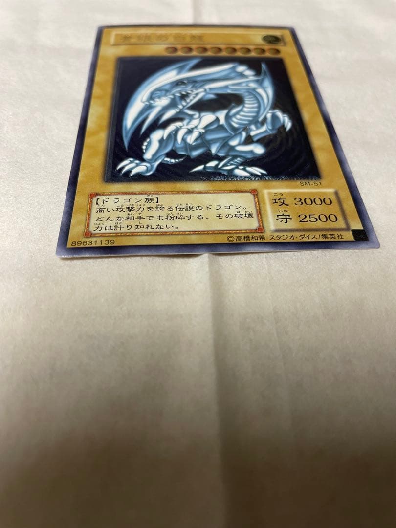 遊戯王 青眼の白龍 青艶 レリーフ かなり美品 SM-51
